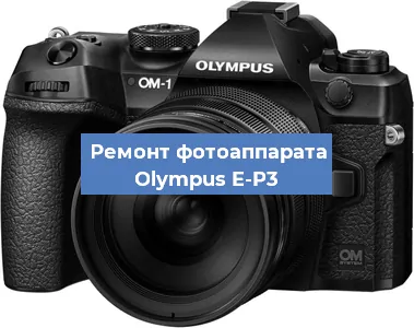 Замена экрана на фотоаппарате Olympus E-P3 в Новосибирске